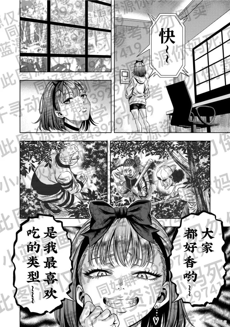 《南瓜魅夜》第129话试看 第4页