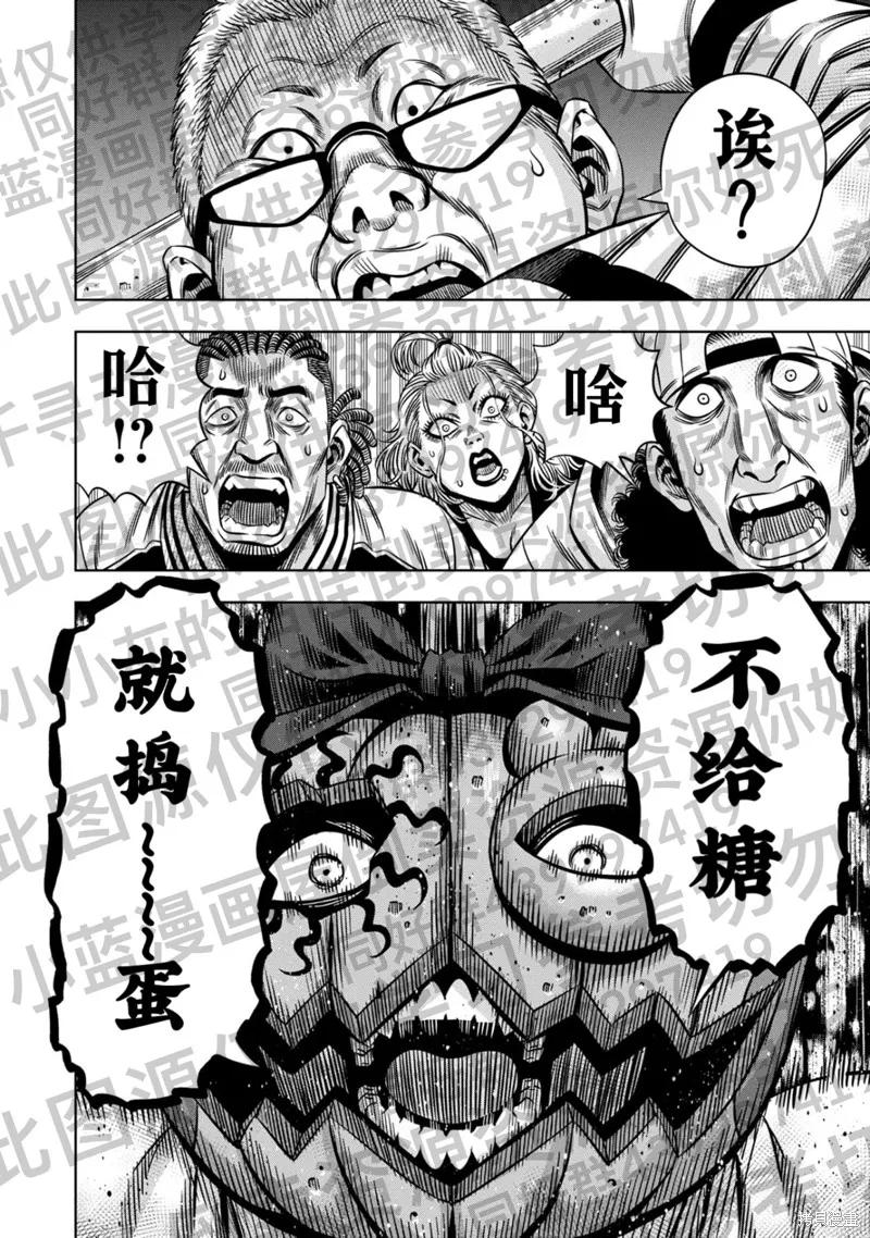 《南瓜魅夜》第129话试看 第12页