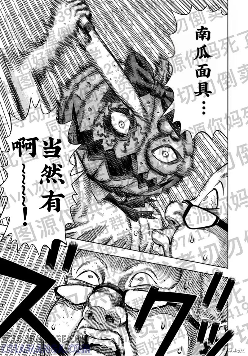 《南瓜魅夜》第129话试看 第15页