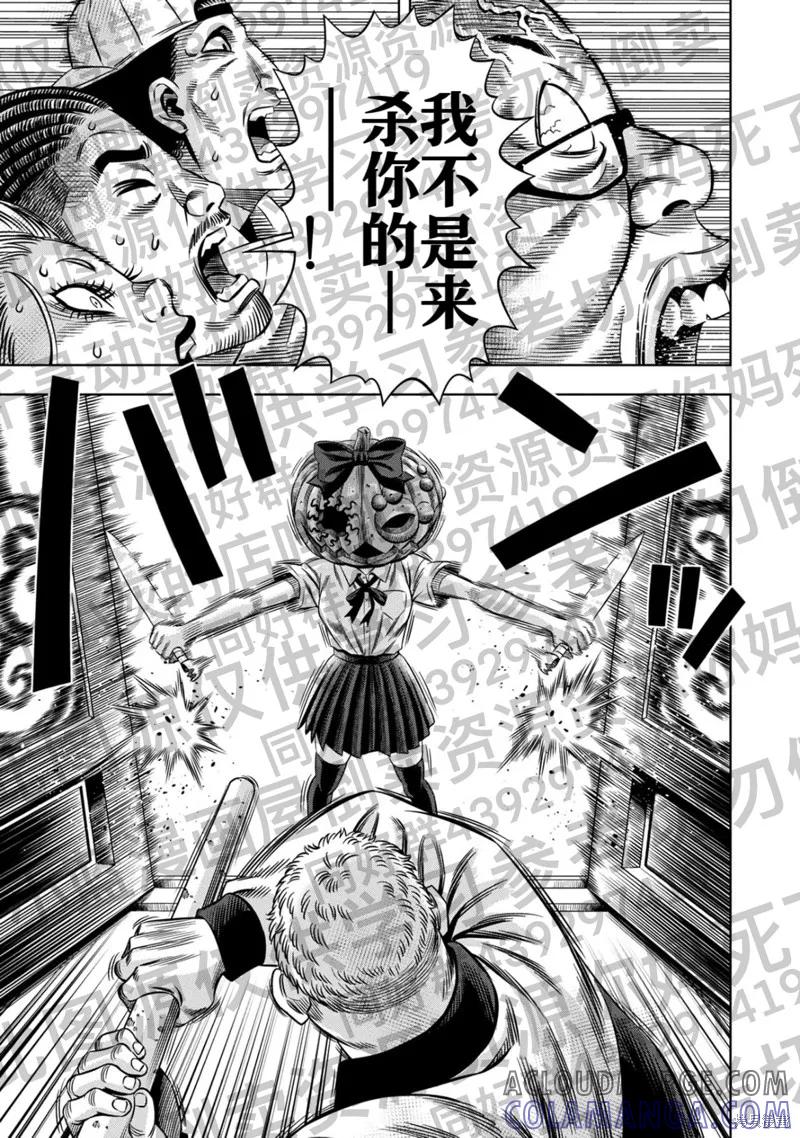 《南瓜魅夜》第129话试看 第11页