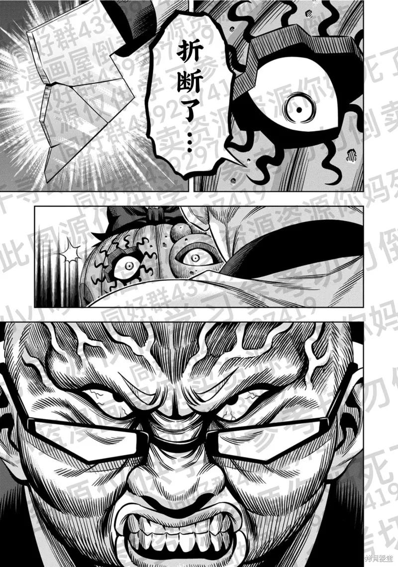 《南瓜魅夜》第130话试看 第6页