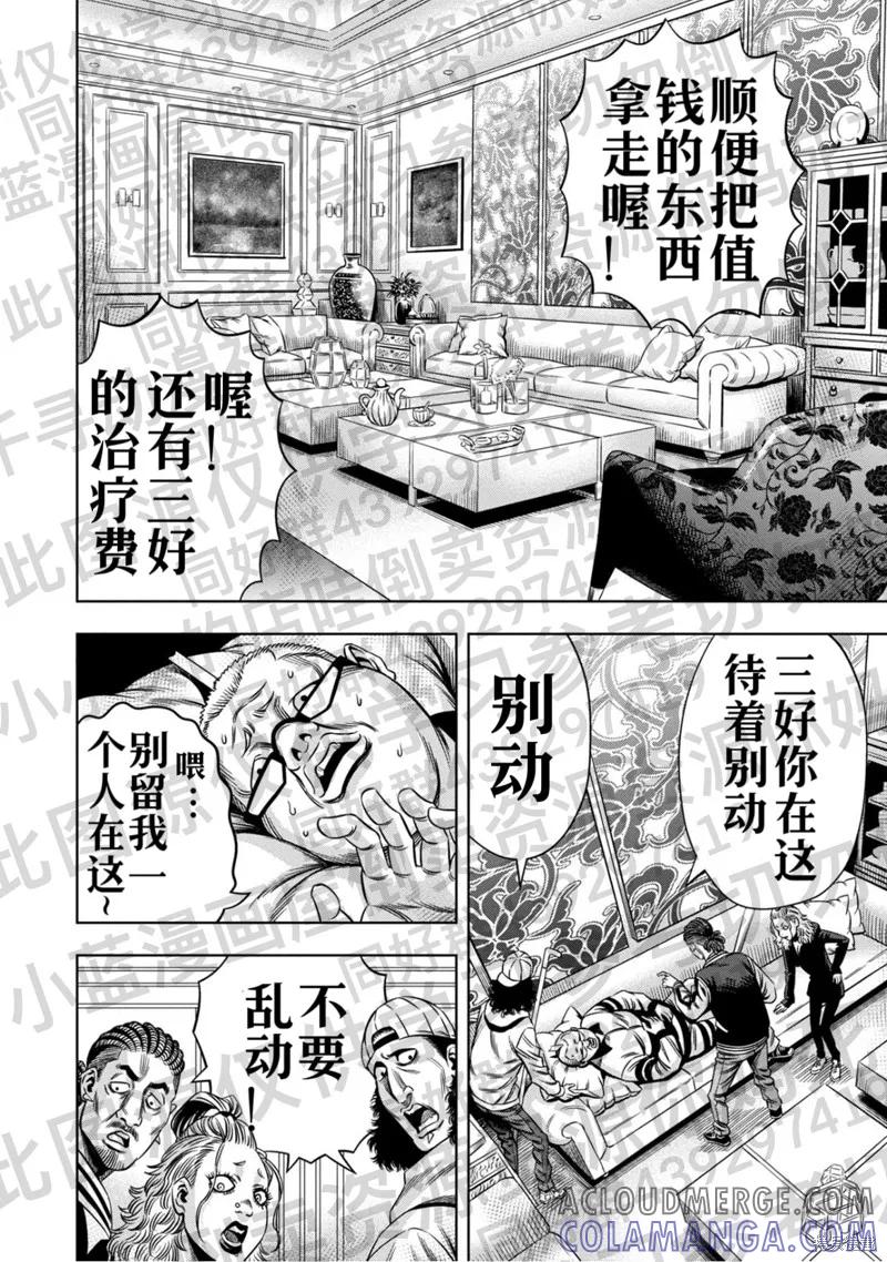 《南瓜魅夜》第130话试看 第15页