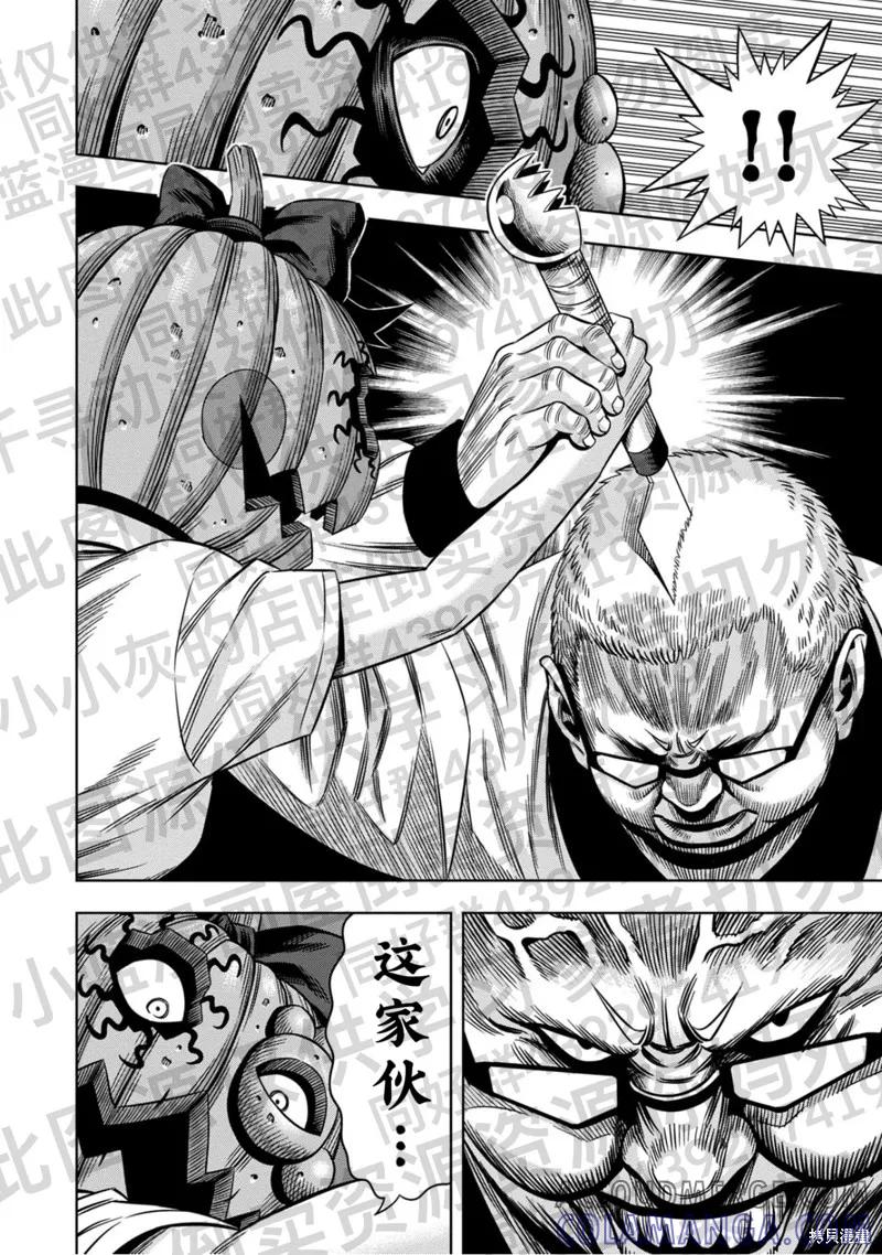 《南瓜魅夜》第130话试看 第3页