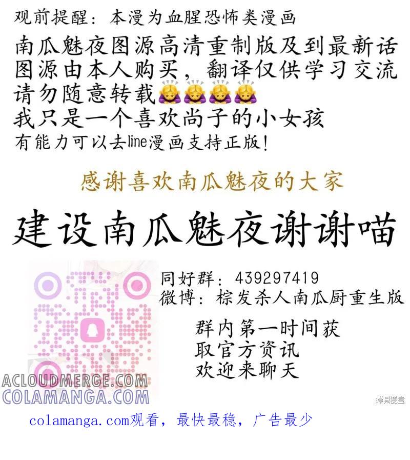 《南瓜魅夜》第130话试看 第17页