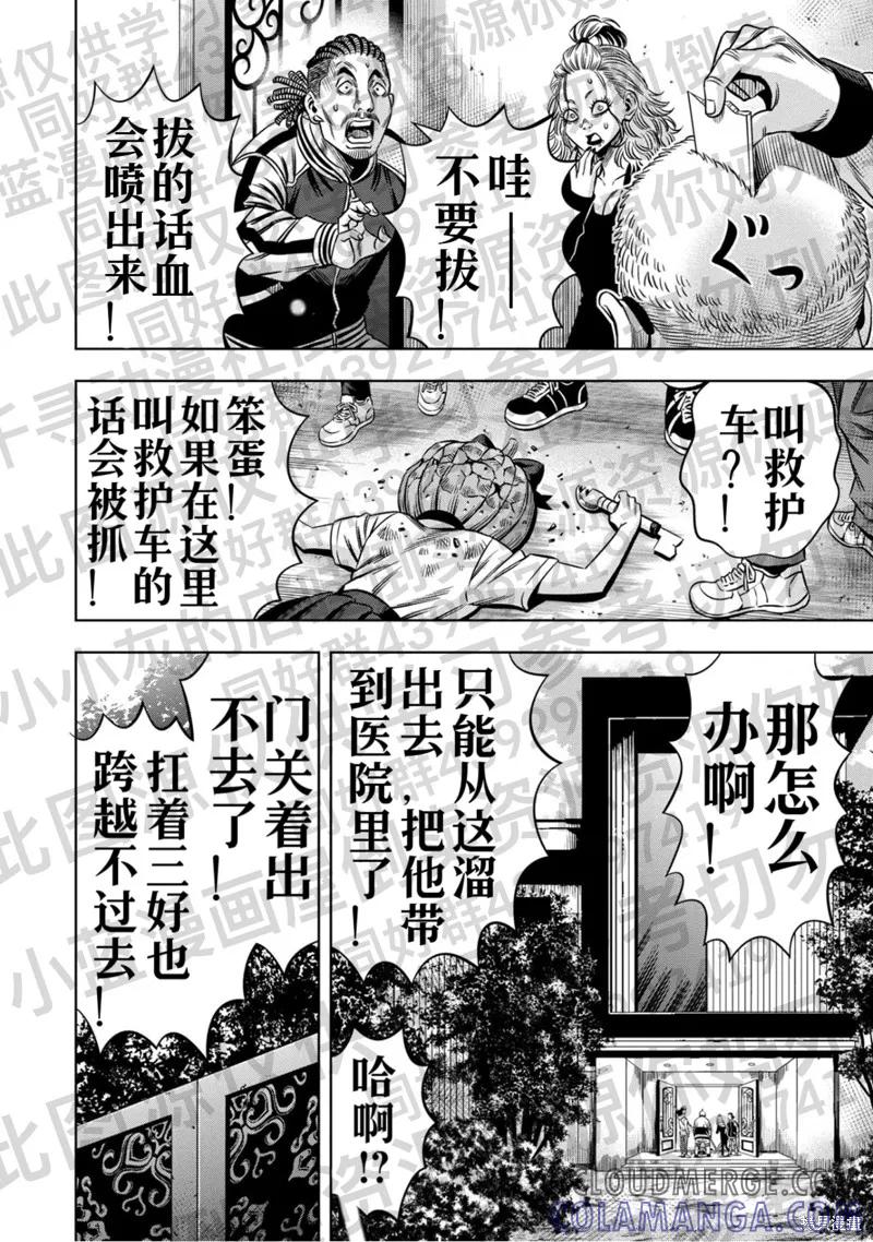 《南瓜魅夜》第130话试看 第13页