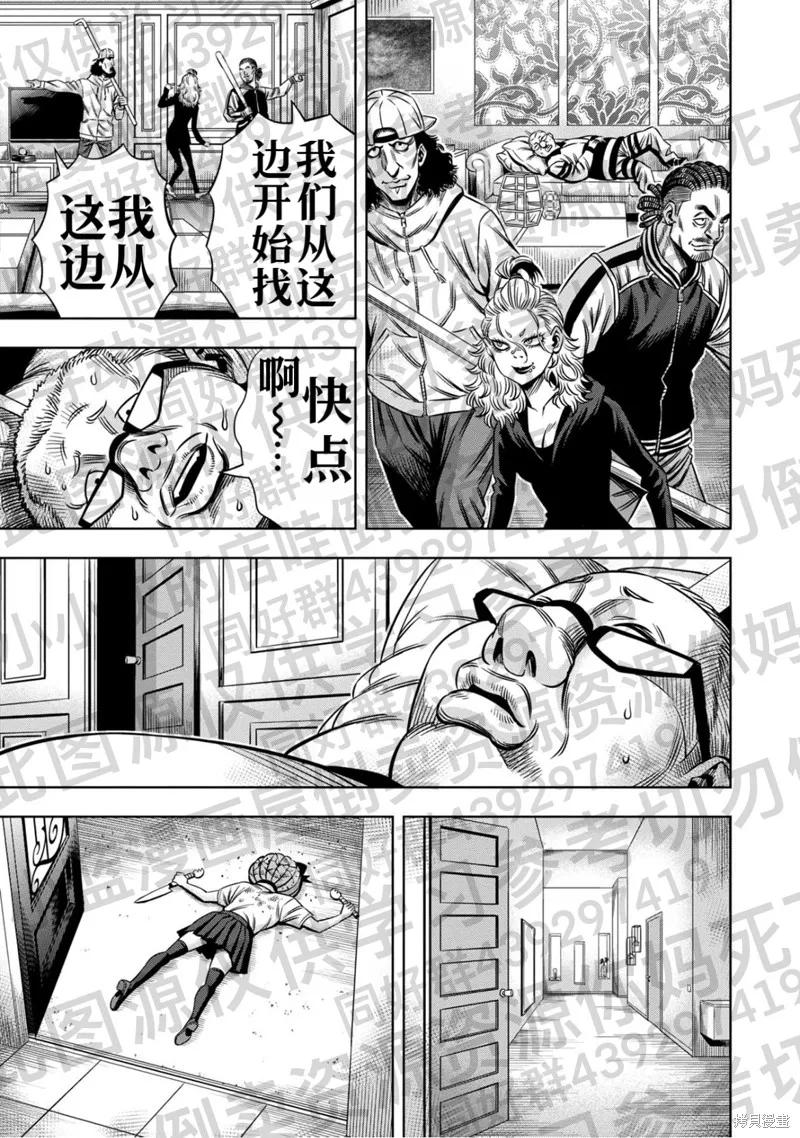 《南瓜魅夜》第130话试看 第16页