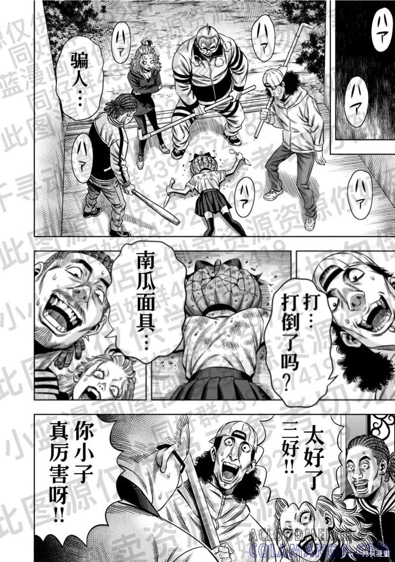 《南瓜魅夜》第130话试看 第11页