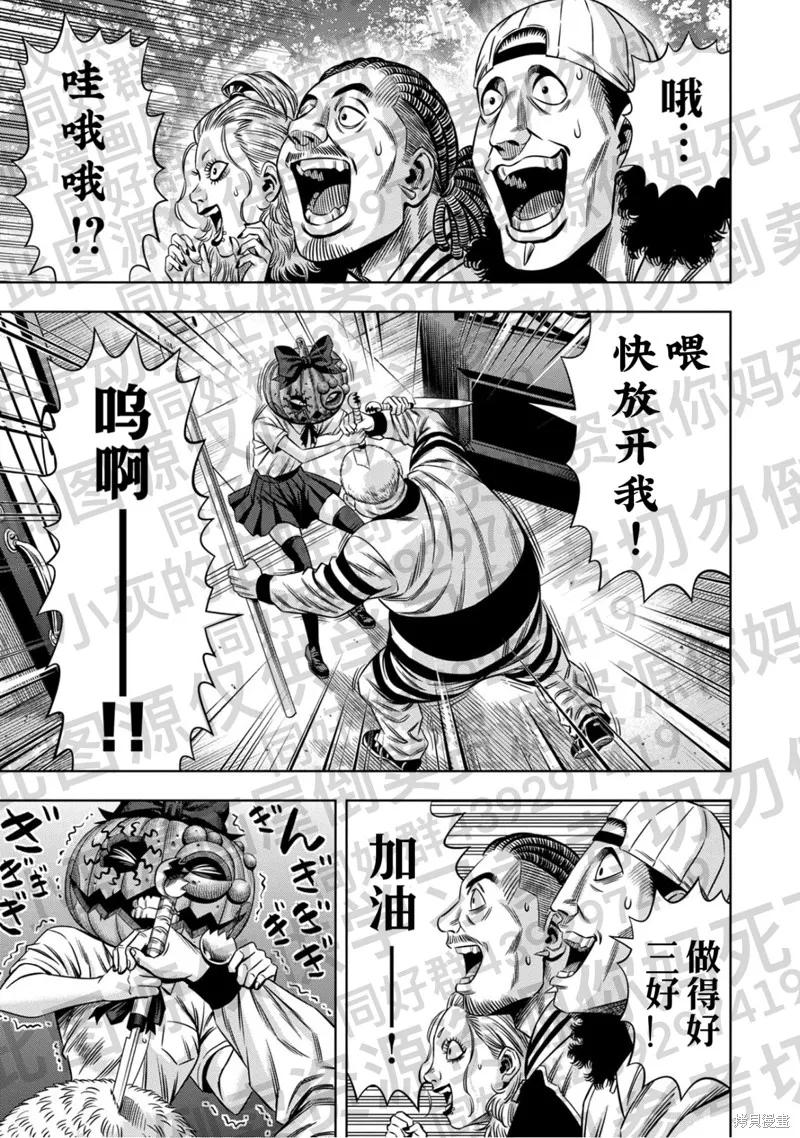 《南瓜魅夜》第130话试看 第4页