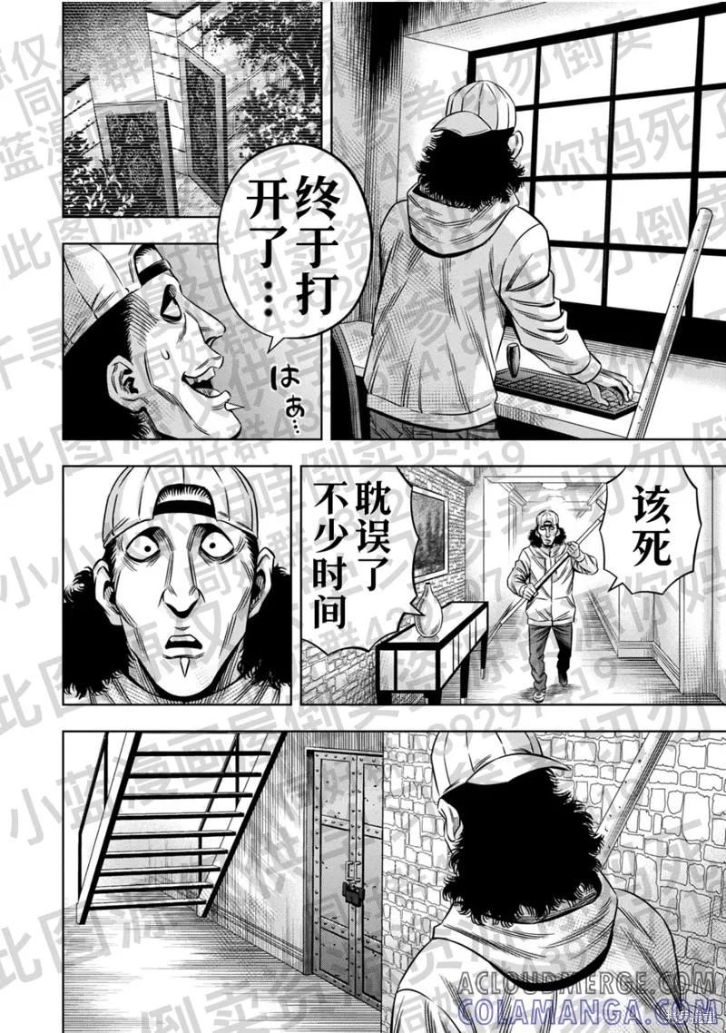 《南瓜魅夜》第131话试看 第13页