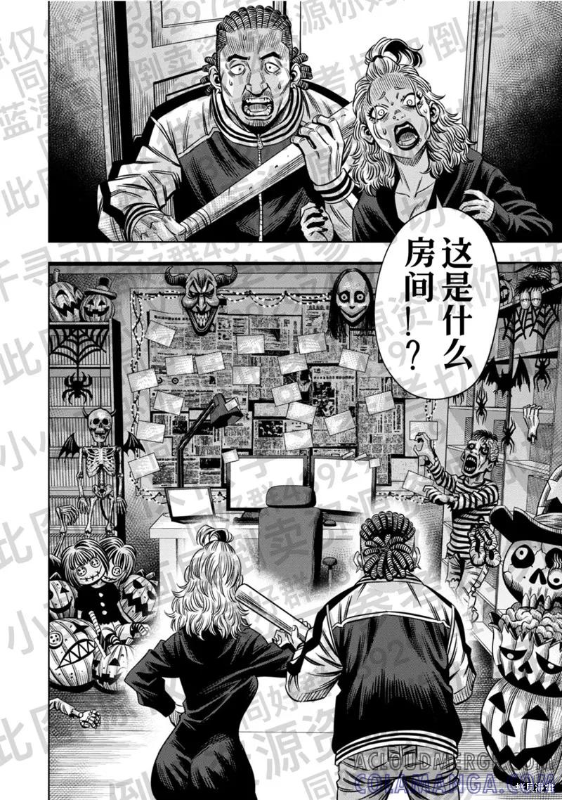《南瓜魅夜》第131话试看 第9页