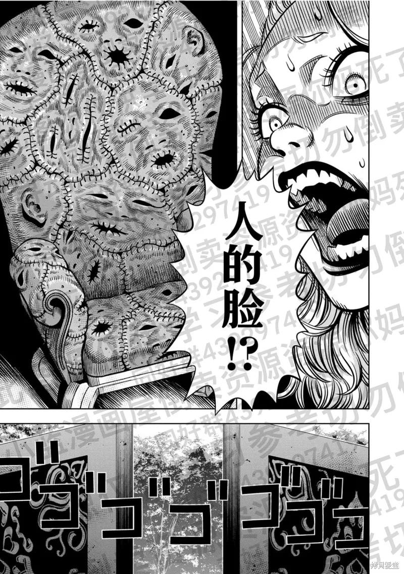《南瓜魅夜》第131话试看 第12页