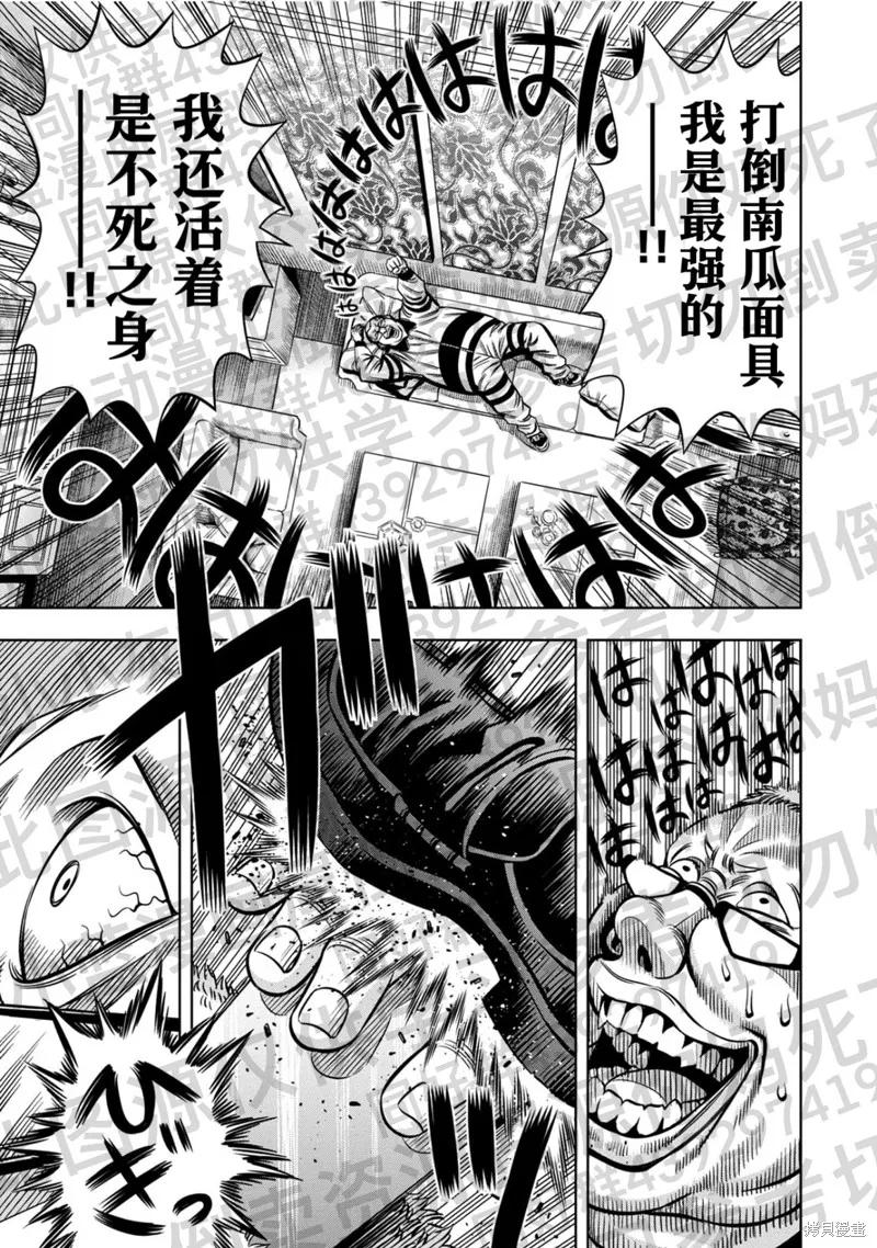 《南瓜魅夜》第131话试看 第2页