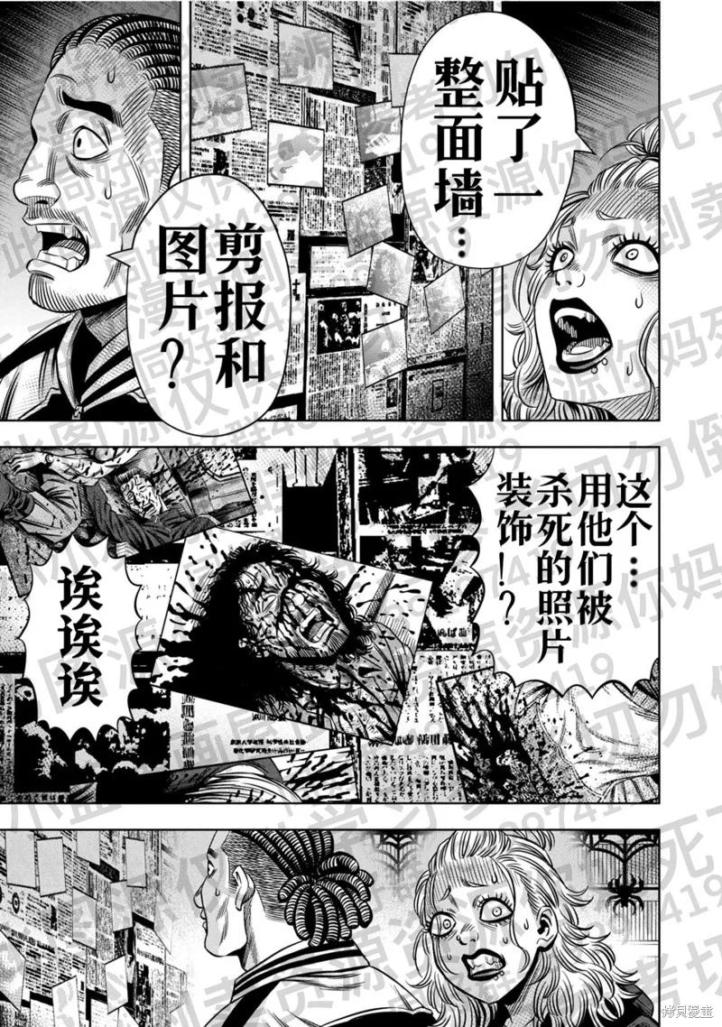 《南瓜魅夜》第131话试看 第10页