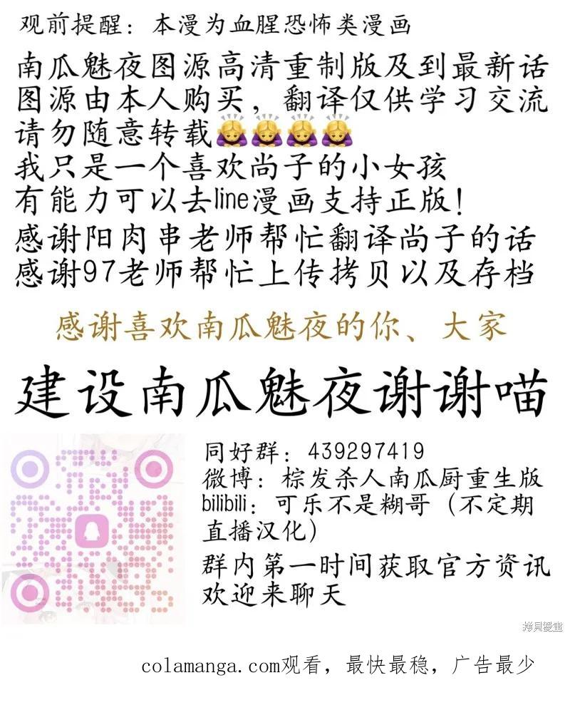 《南瓜魅夜》第131话试看 第18页