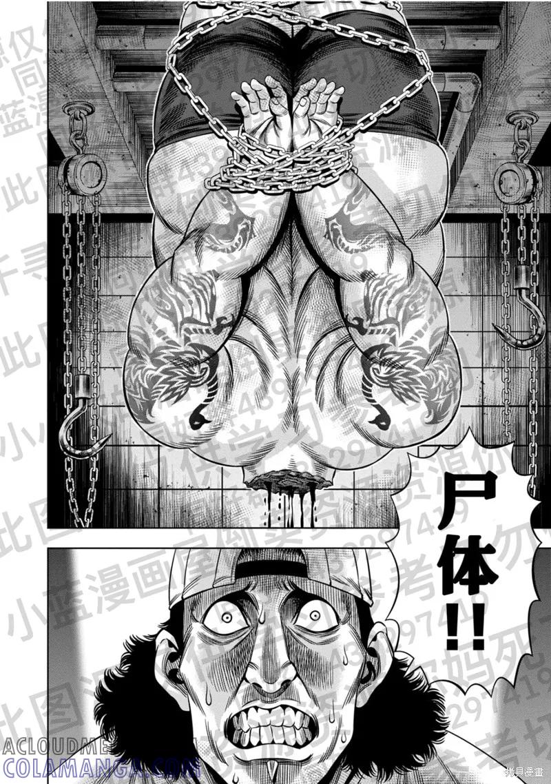 《南瓜魅夜》第131话试看 第17页