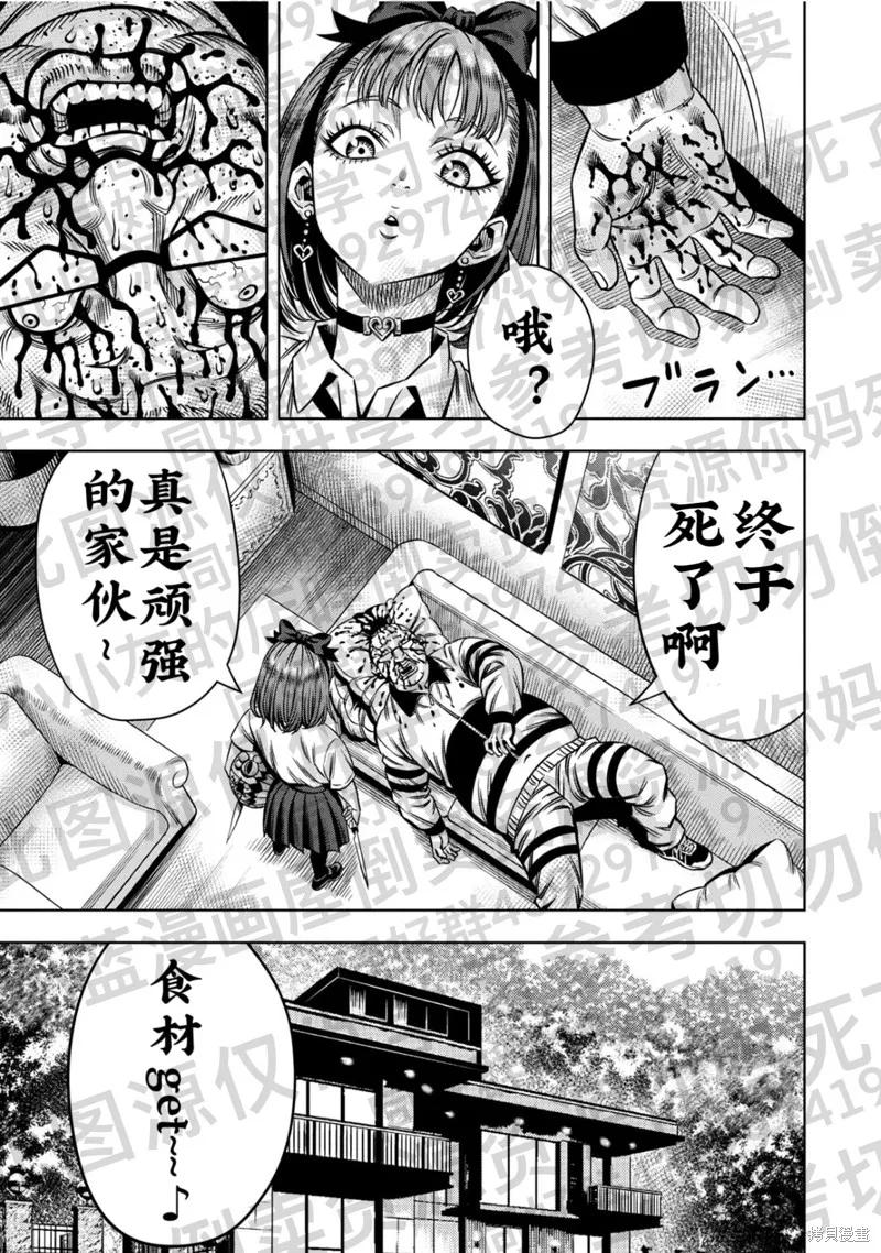 《南瓜魅夜》第131话试看 第8页