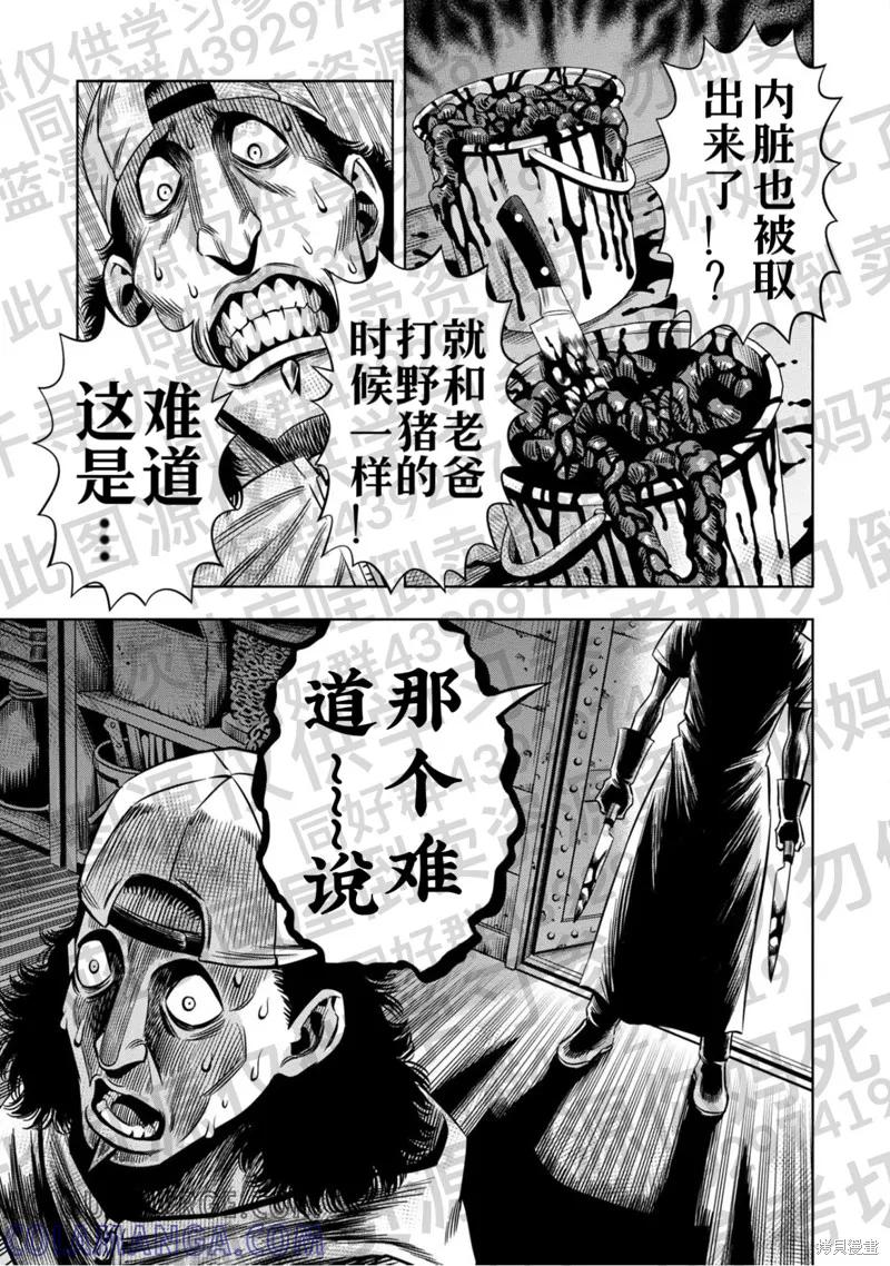 《南瓜魅夜》第132话试看 第3页