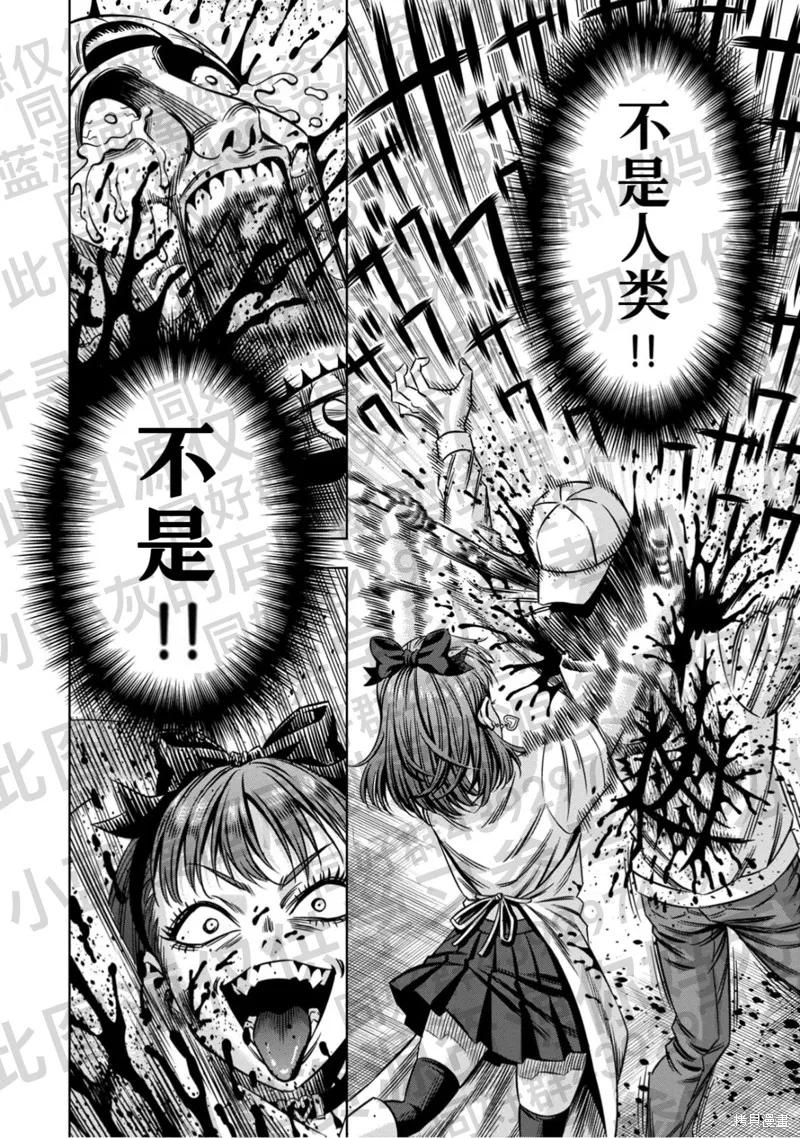 《南瓜魅夜》第132话试看 第10页