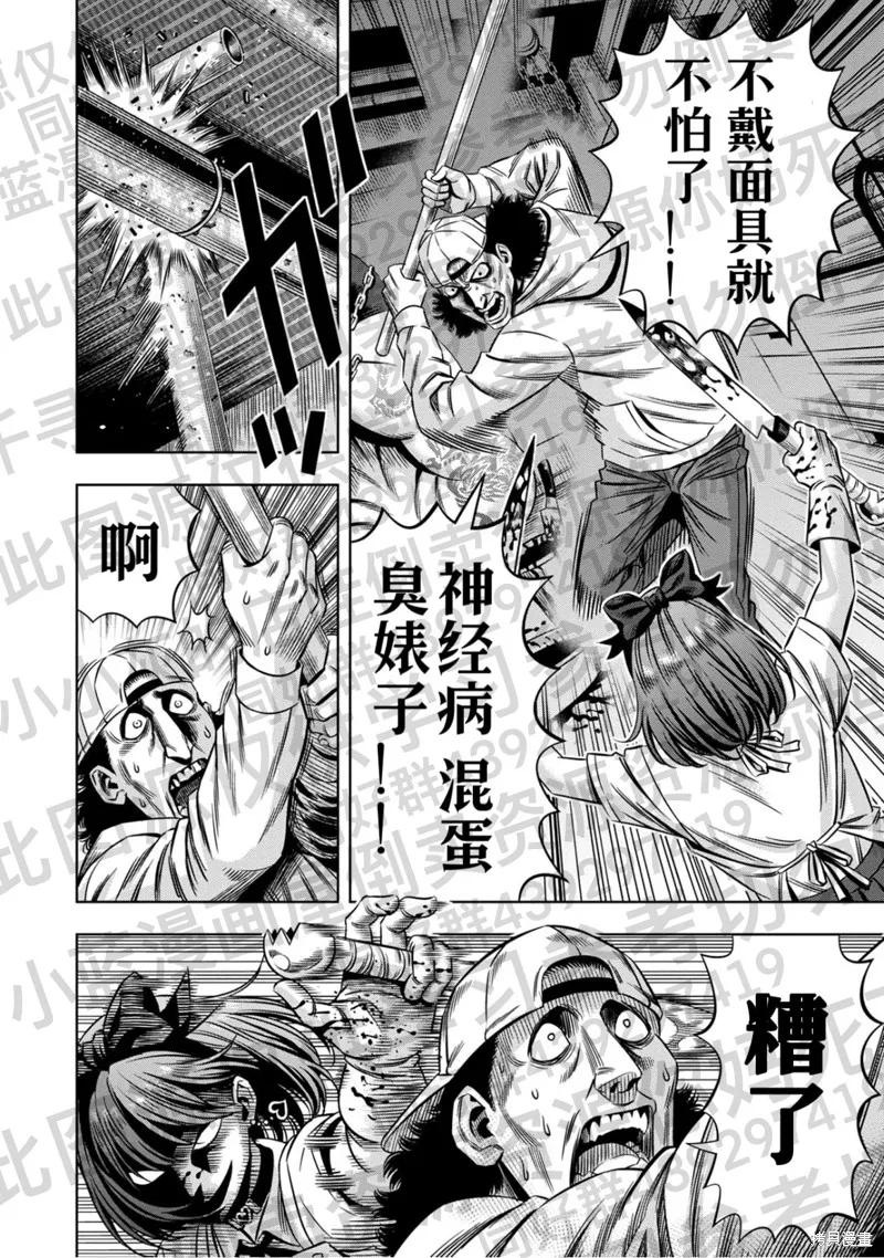 《南瓜魅夜》第132话试看 第6页