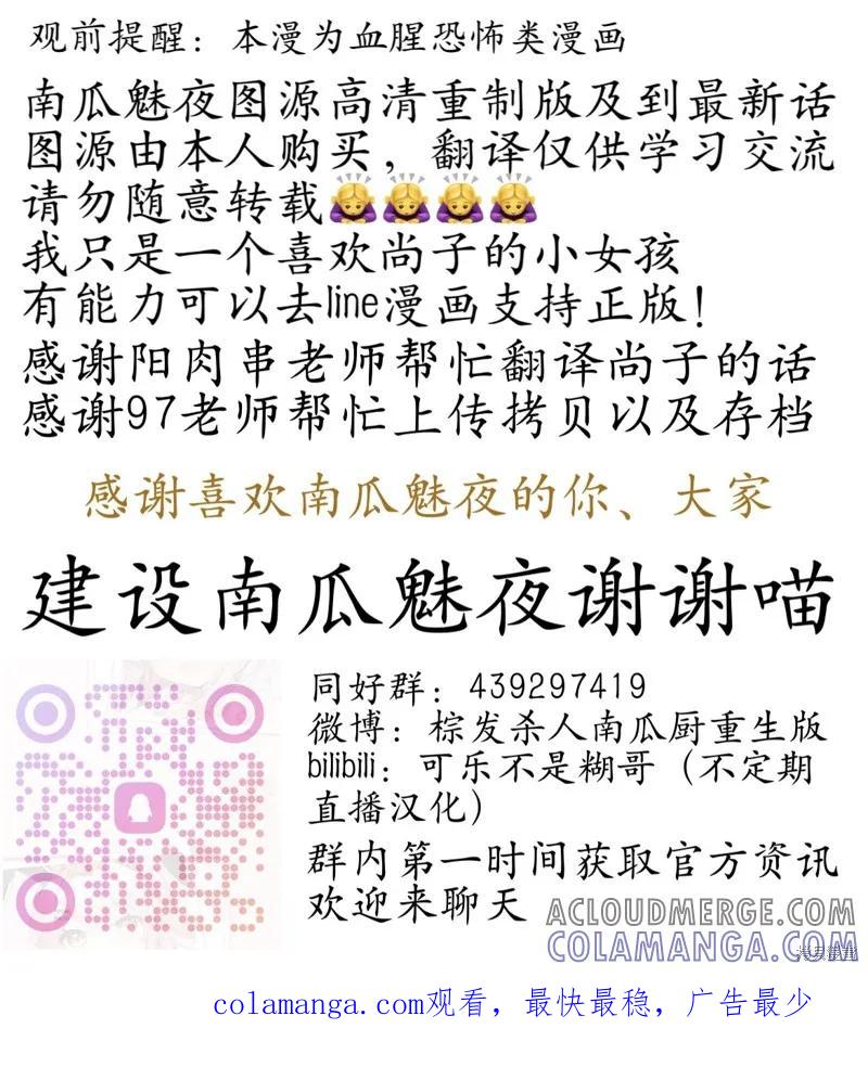《南瓜魅夜》第132话试看 第15页