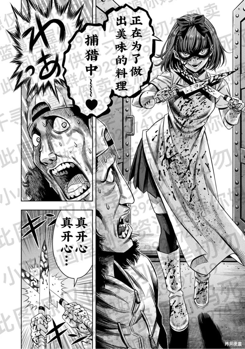 《南瓜魅夜》第132话试看 第4页