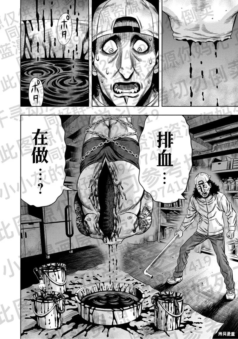 《南瓜魅夜》第132话试看 第2页