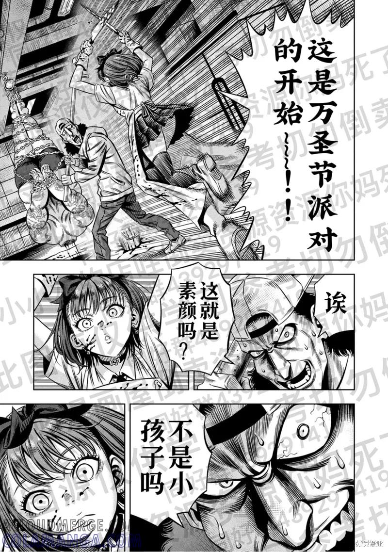 《南瓜魅夜》第132话试看 第5页