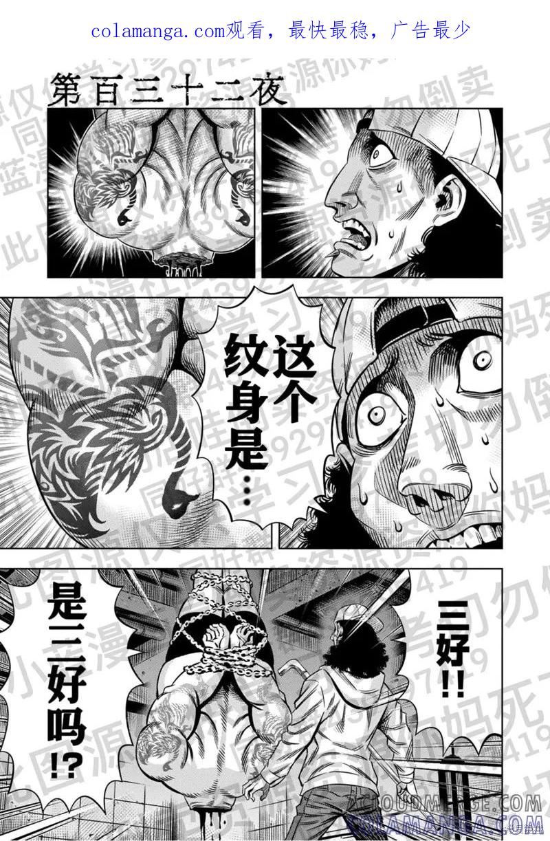 《南瓜魅夜》第132话试看 第1页