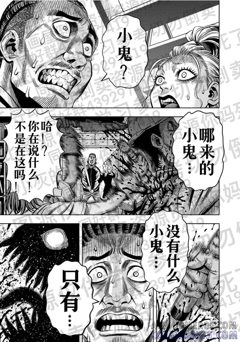 《南瓜魅夜》第132话试看 第13页
