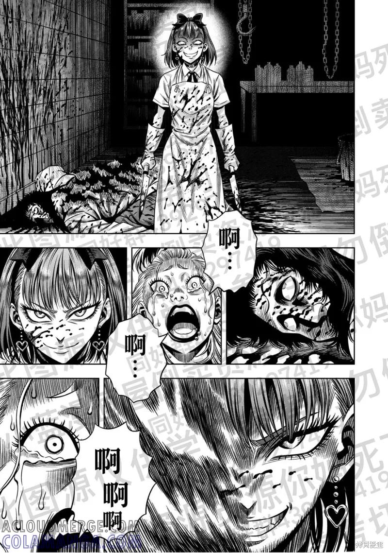 《南瓜魅夜》第133话试看 第4页