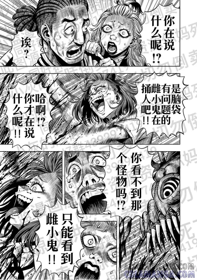 《南瓜魅夜》第133话试看 第2页