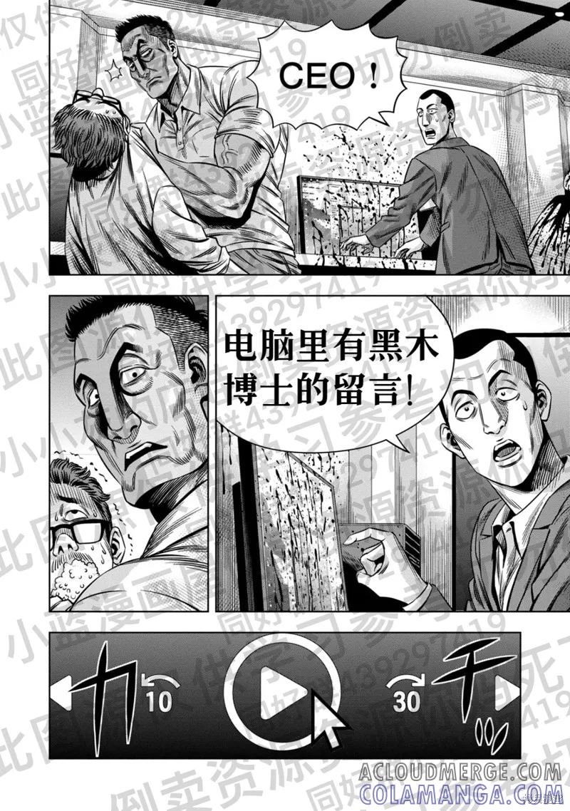《南瓜魅夜》第133话试看 第13页
