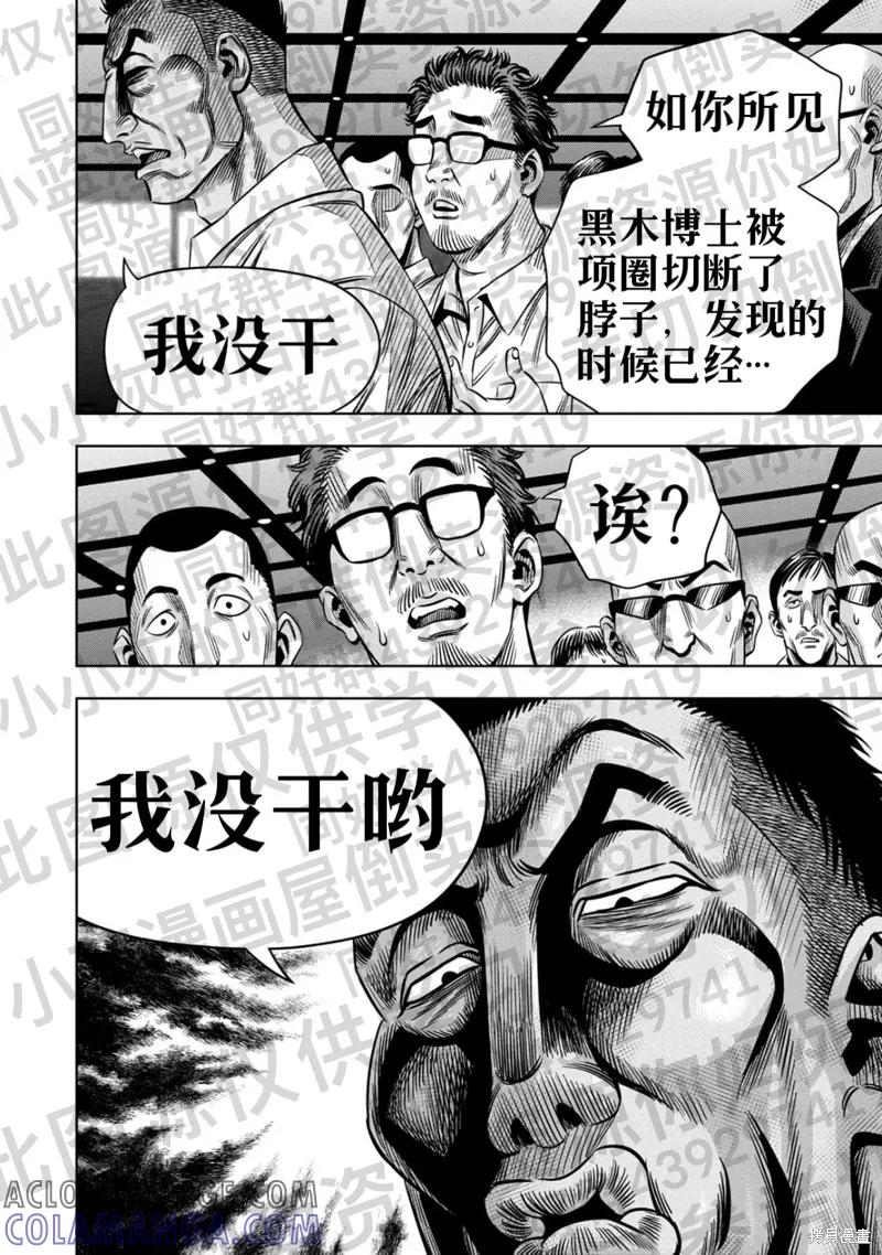 《南瓜魅夜》第133话试看 第11页