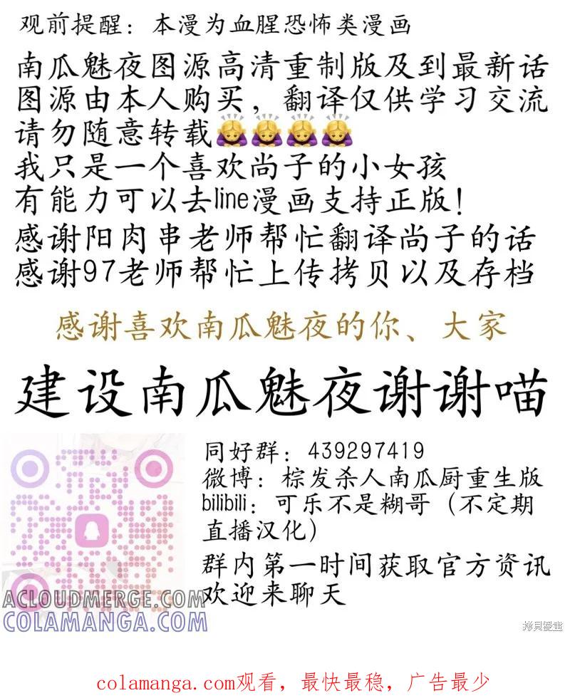 《南瓜魅夜》第133话试看 第14页