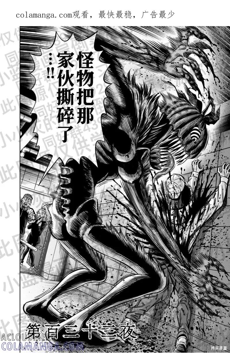 《南瓜魅夜》第133话试看 第1页
