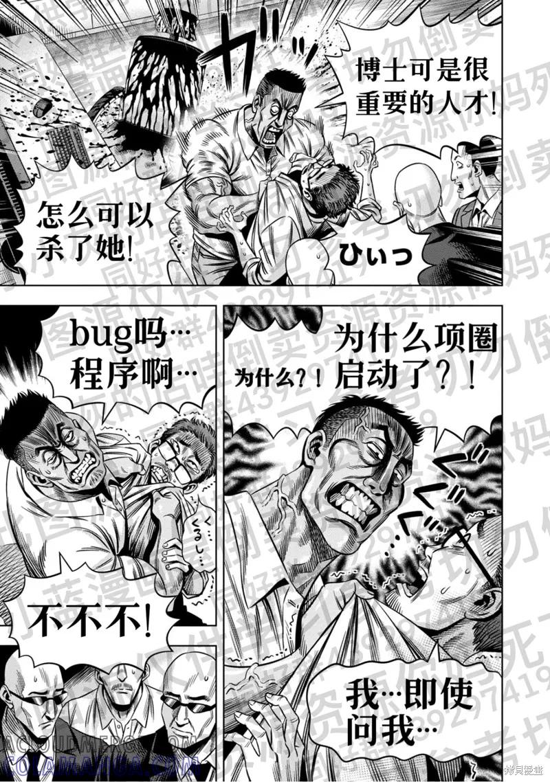 《南瓜魅夜》第133话试看 第12页