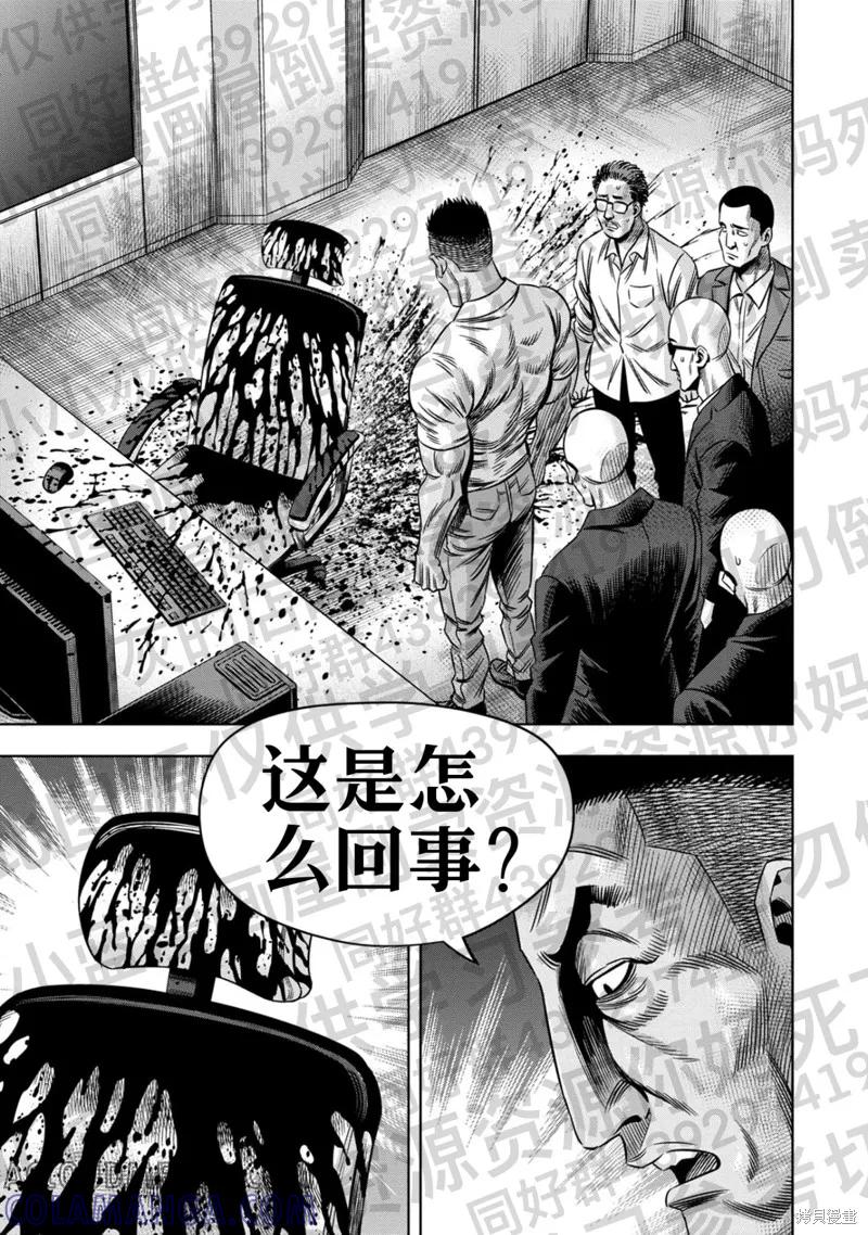《南瓜魅夜》第133话试看 第10页