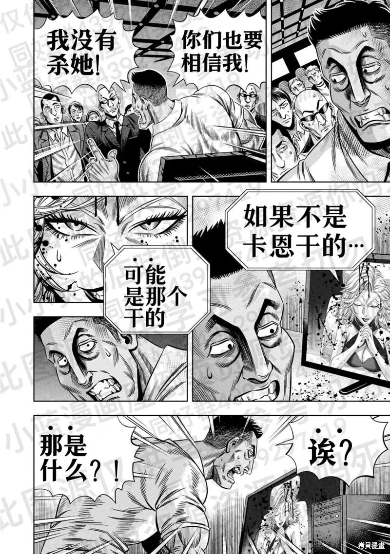 《南瓜魅夜》第134话试看 第2页