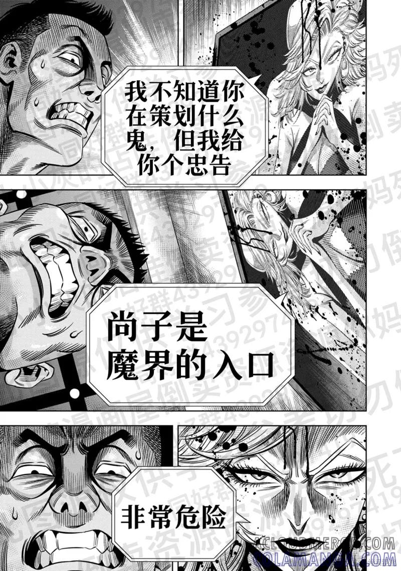 《南瓜魅夜》第134话试看 第3页
