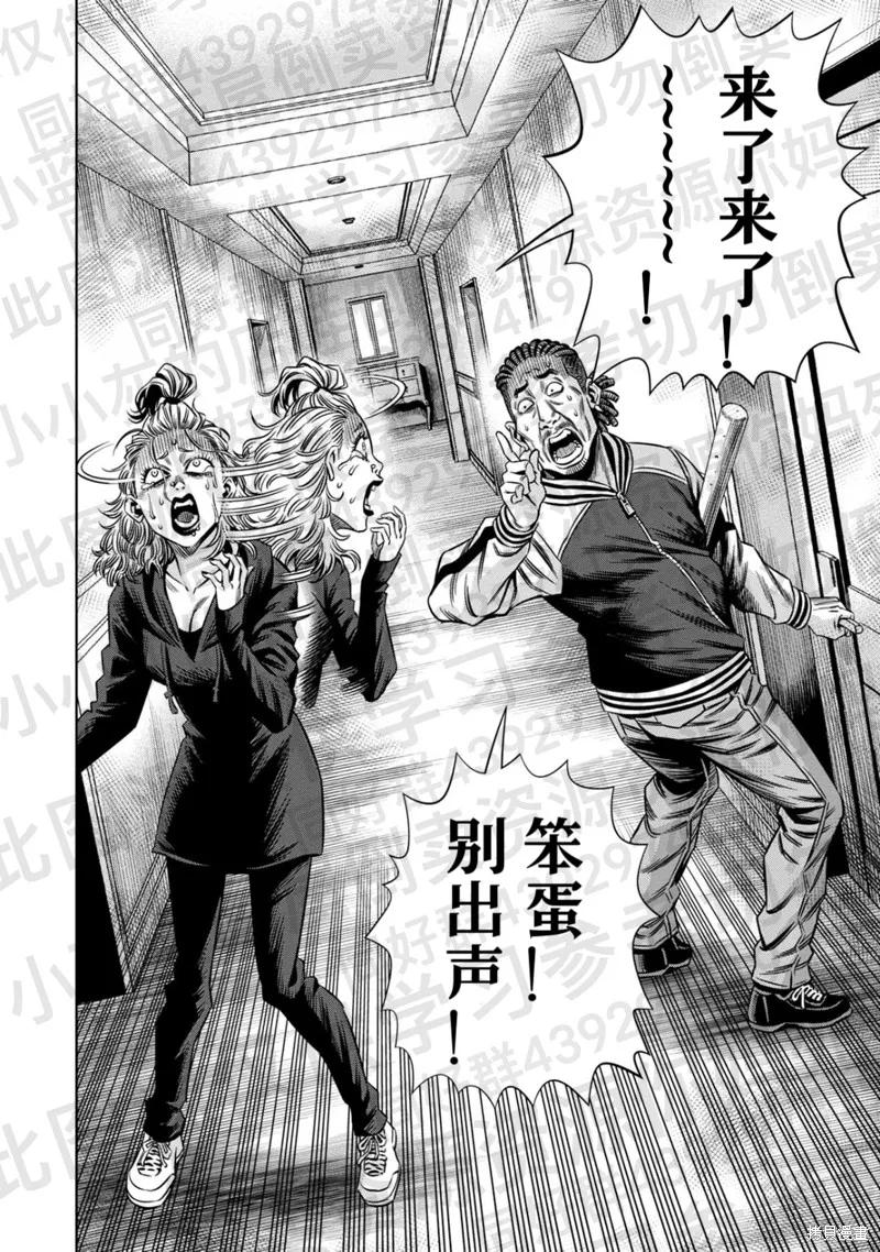 《南瓜魅夜》第134话试看 第12页