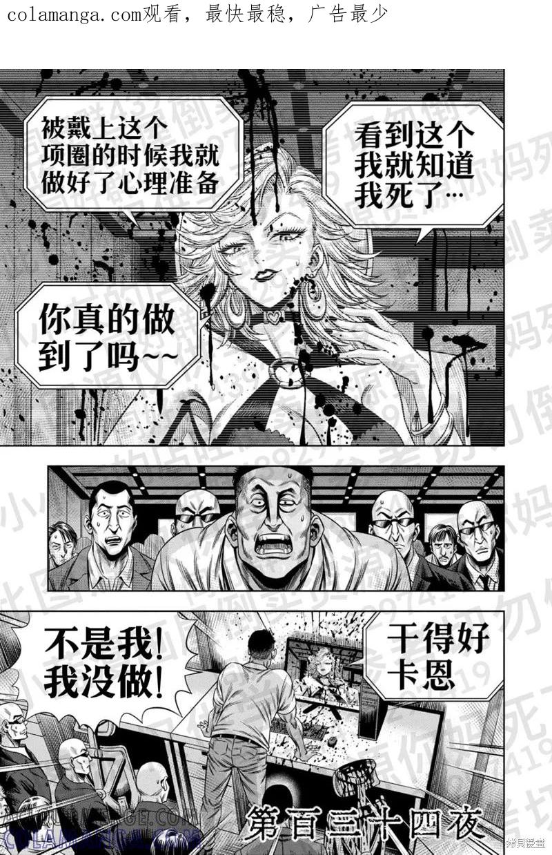 《南瓜魅夜》第134话试看 第1页