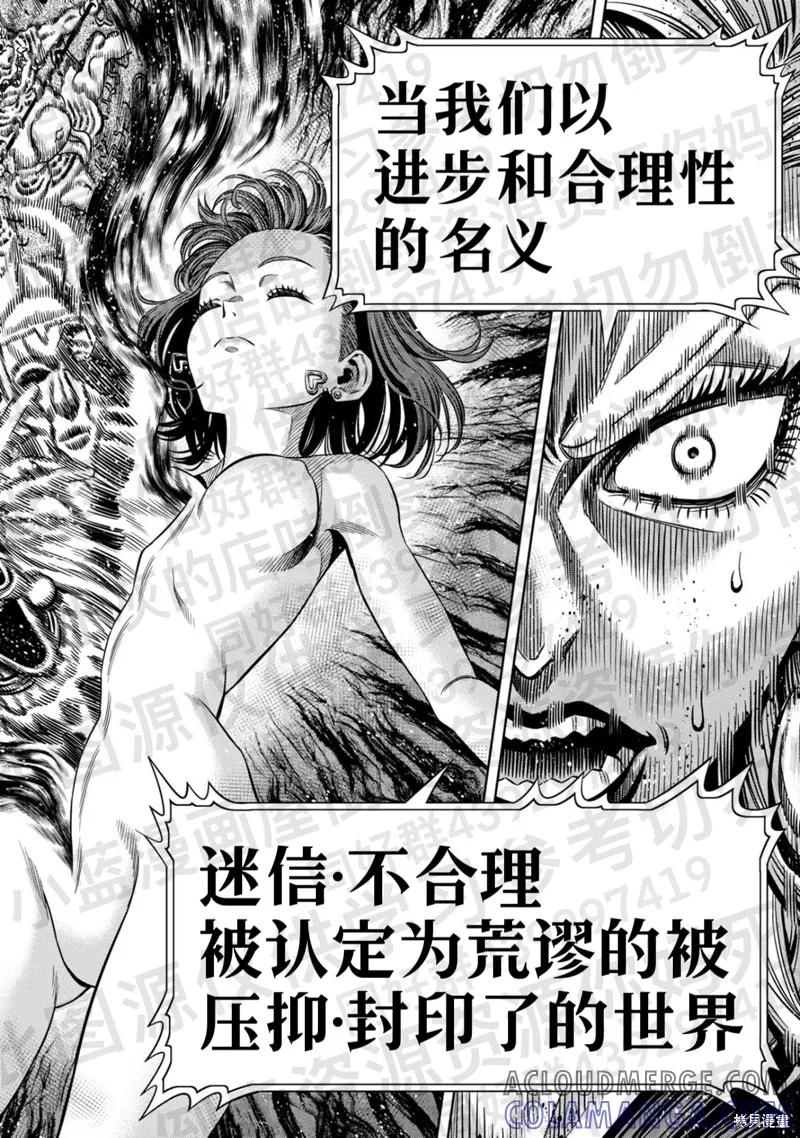 《南瓜魅夜》第134话试看 第5页