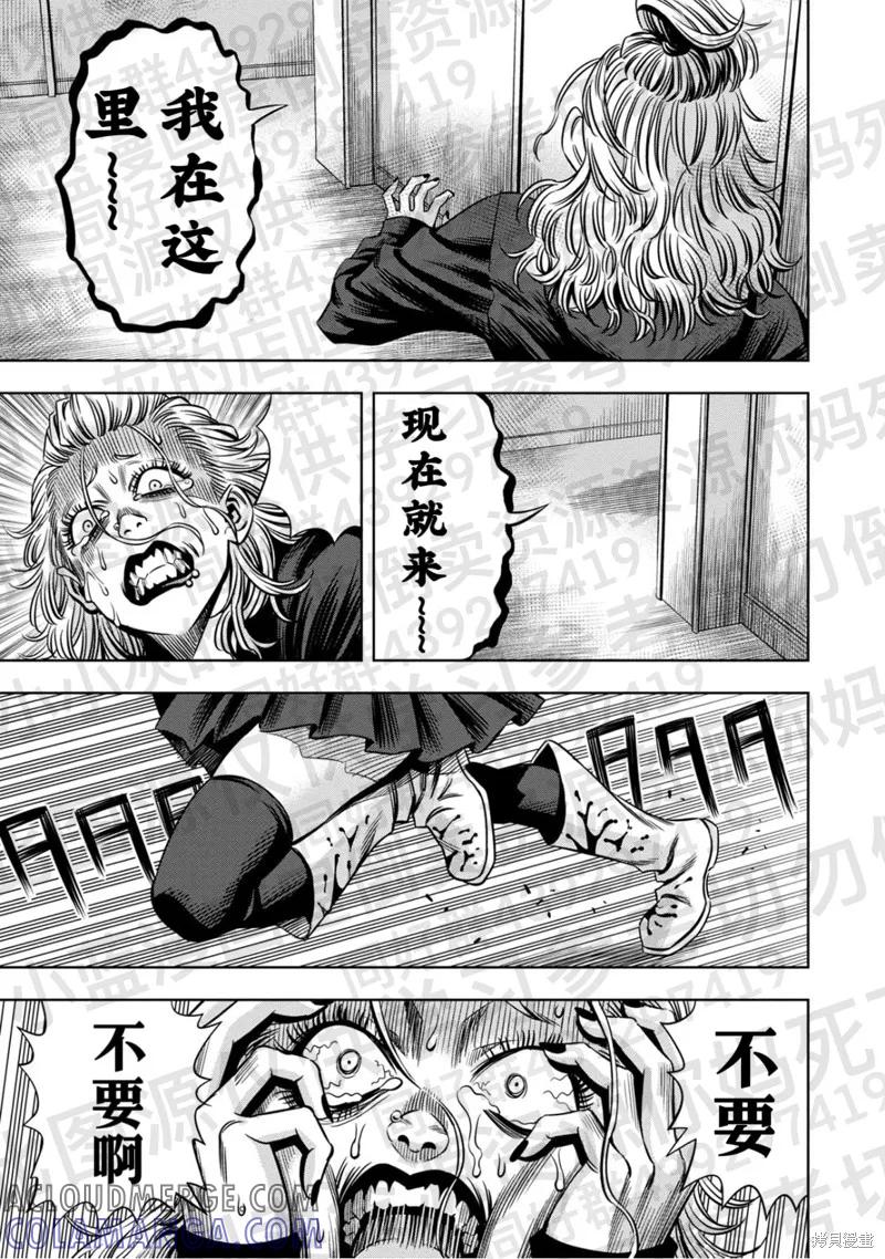 《南瓜魅夜》第134话试看 第13页