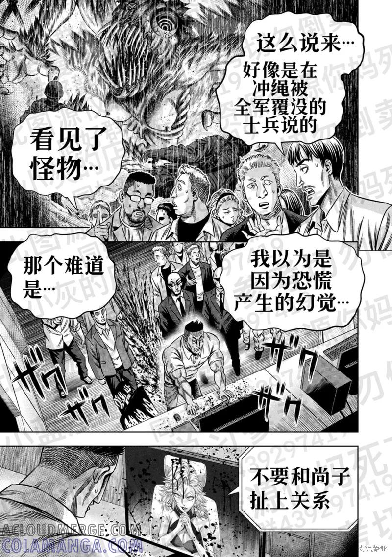 《南瓜魅夜》第134话试看 第7页