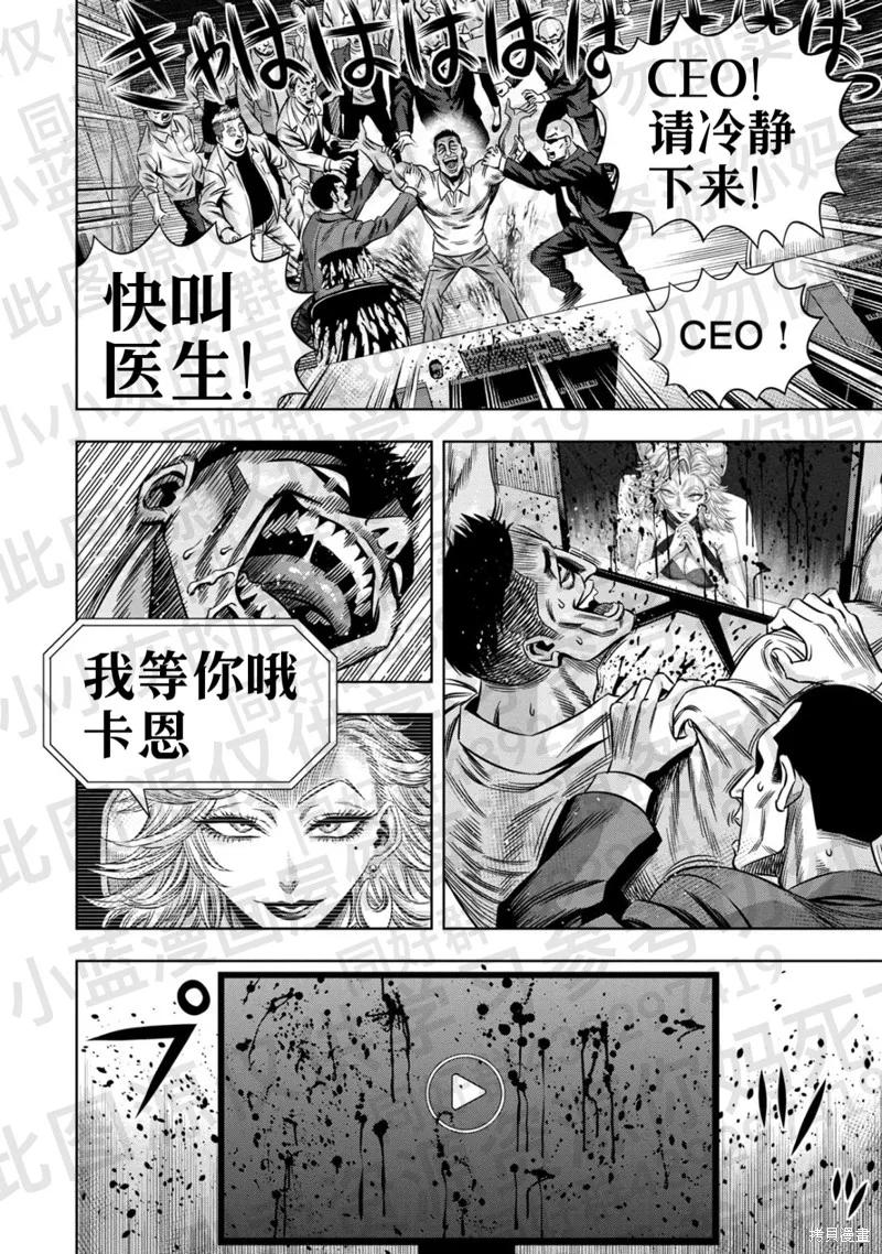 《南瓜魅夜》第134话试看 第10页