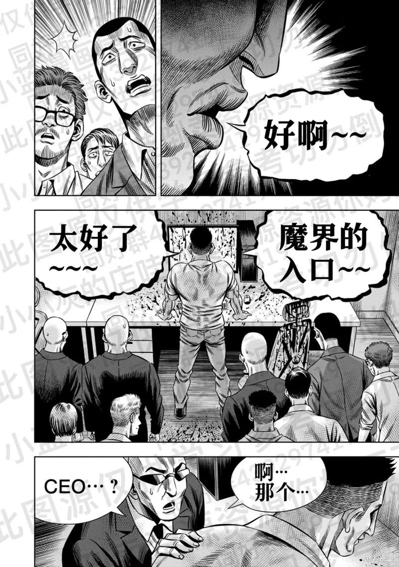 《南瓜魅夜》第134话试看 第8页