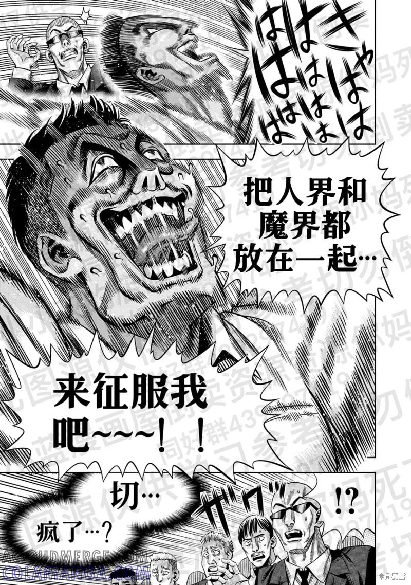 《南瓜魅夜》第134话试看 第9页