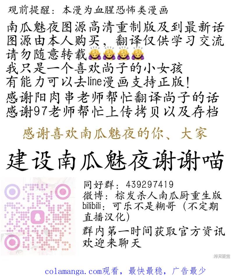 《南瓜魅夜》第134话试看 第16页