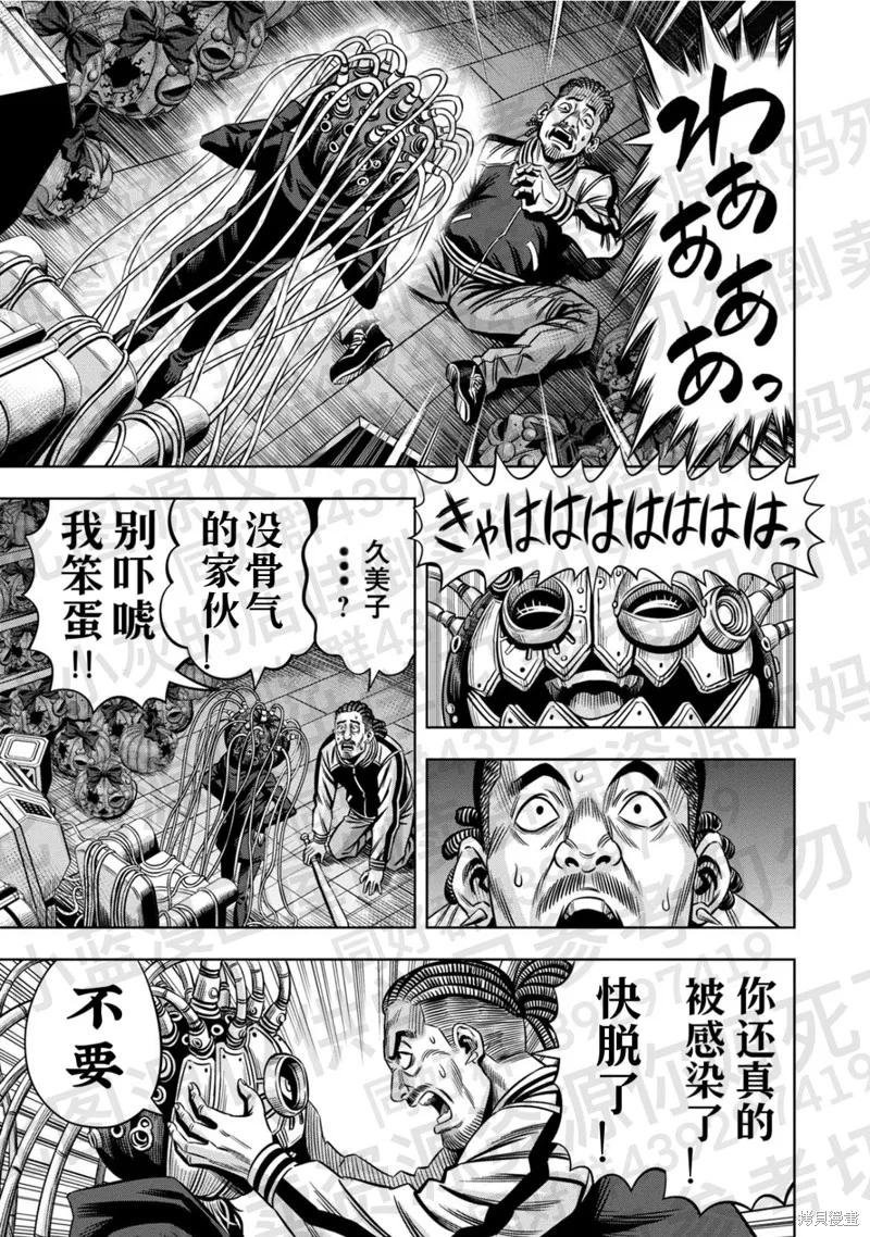 《南瓜魅夜》第135话试看 第12页
