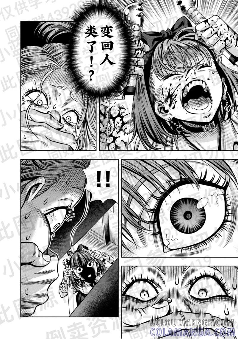 《南瓜魅夜》第135话试看 第3页